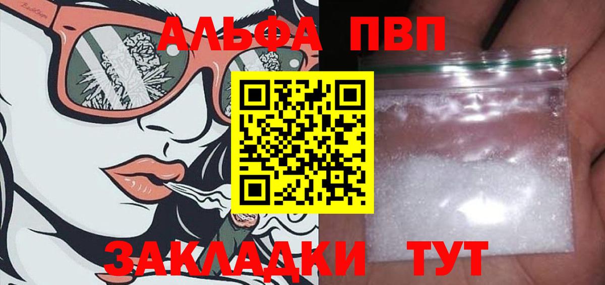 А ПВП Crystall  А ПВП  Альфа ПВП Crystall  Новочебоксарск  Alfa_PVP крисы CK  Вход с VPN 