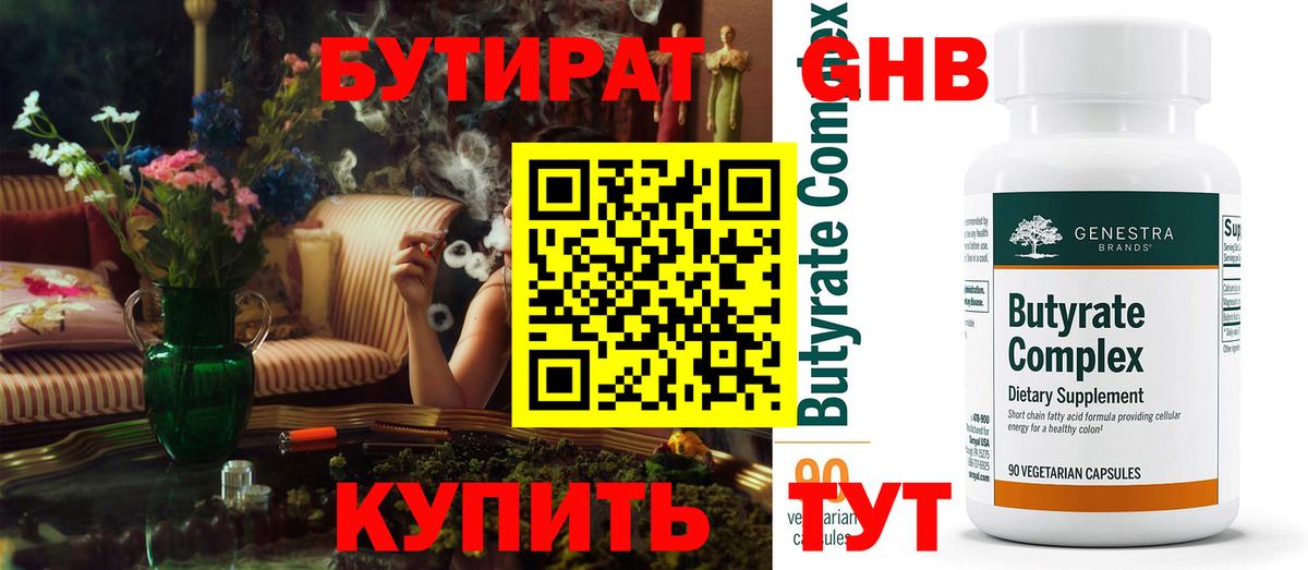 Бутират BDO 33% Новочебоксарск