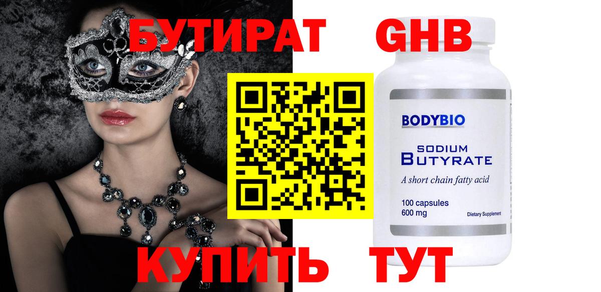 Новочебоксарск  Бутират  Вход с VPN  БУТИРАТ BDO 