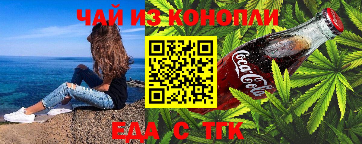Еда ТГК конопля  Вход с VPN  Новочебоксарск 