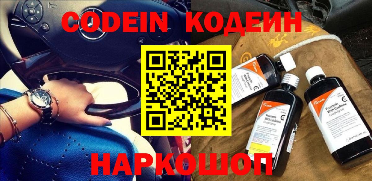 Кодеин напиток Lean (лин) Новочебоксарск