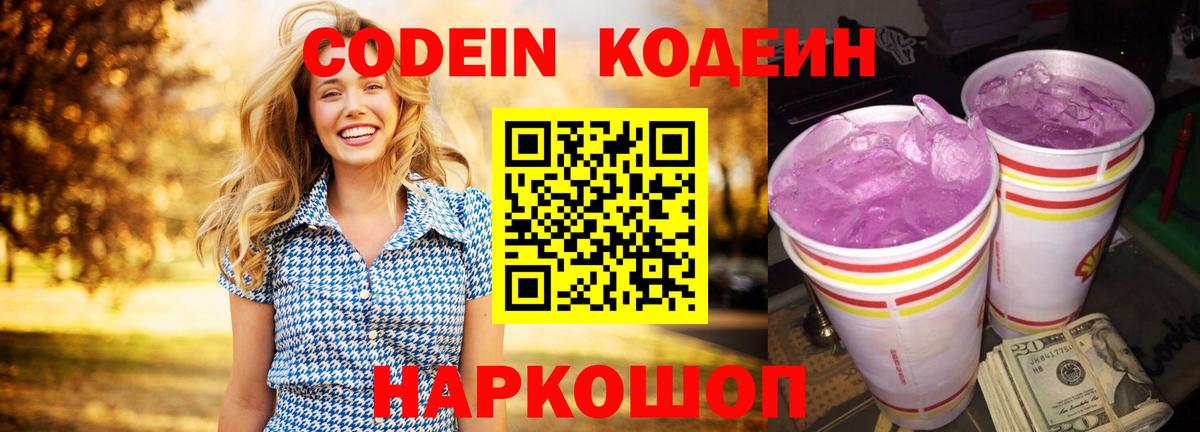 Кодеиновый сироп Lean напиток Lean (лин)  Кодеин напиток Lean (лин)  Новочебоксарск  Вход с VPN 